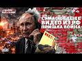 Россияне ОБРАТИЛИСЬ к украинцам! ПОСЛУШАЙТЕ: паническая РЕАКЦИЯ на бумеранг (ВИДЕО). Байки-балалайки