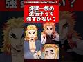 【鬼滅の刃】煉獄一族の遺伝子って強すぎない？ #鬼滅の刃 #反応集