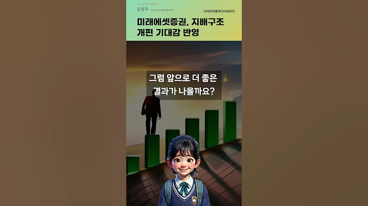 미래에셋증권, 지배구조 개편 기대감 반영 #20250530#주식#증권정보#주식정보