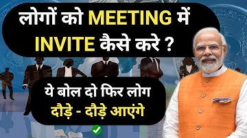 लोगो को Meeting में Invite कैसे करे || How To Invite People to Business Meeting || Network Marketing