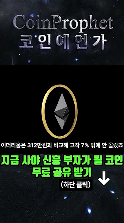 [알트코인 전망] 현재 ´주목´받는 이 ´테마 공개 ´합니다 광녀 어디까지 떨어질까