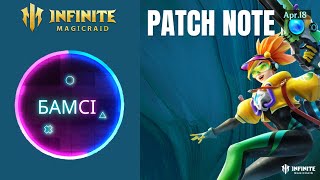 PATCH NOTE INFINITE MAGICRAID от 17 апреля 2024 | Супер Х15 Лидия | обновление ИМР IMR