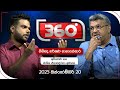 derana 360|eng