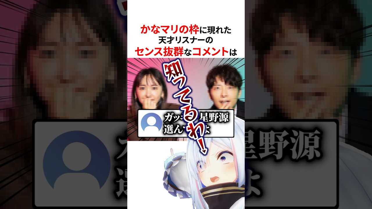 鳩コメOK並走配信で天才リスナーからセンス抜群のコメントが届くかなマリ #shorts #ホロライブ切り抜き 【 #天音かなた #宝鐘マリン 】