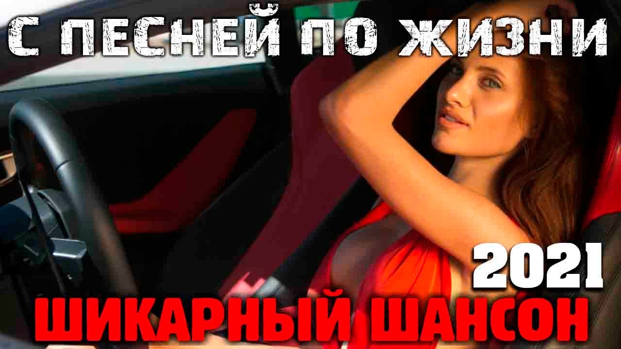 Популярная музыка 2021 сборники