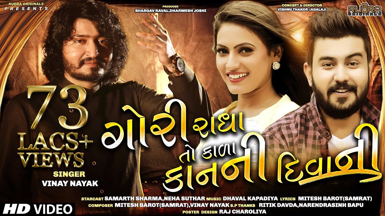Vinay Nayak  Gori Radha To Kala Kan Ni Deewani  New Gujarati Video Song 2020  Rudra Originals