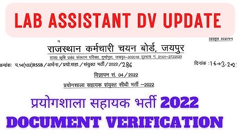 Lab assistant document verification 2022||lab assistant dv||rsmssb lab assistant||avbodh