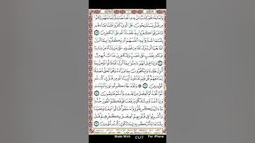 سورة البقرة ص ١٤/ياسين الجزائري