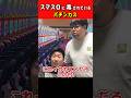 毒されすぎたパチンカス #パチンコ #パチスロ #ただパチ
