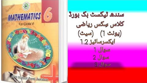 ||Class Sixth Mathematics||    ||Sindh Text Book Board||  ||Exercise 1.2||   ||  1)  2) 3)||