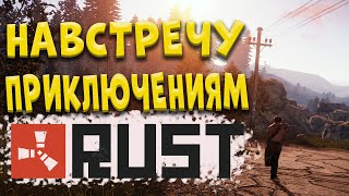 СОЛО НОВИЧОК НА ОФИЦИАЛЬНОМ СЕРВЕРЕ В РАСТ! РАЗВИТИЕ С НУЛЯ! СТРИМ РАСТ! СТРИМ RUST! ВЫЖИВАНИЕ РАСТ