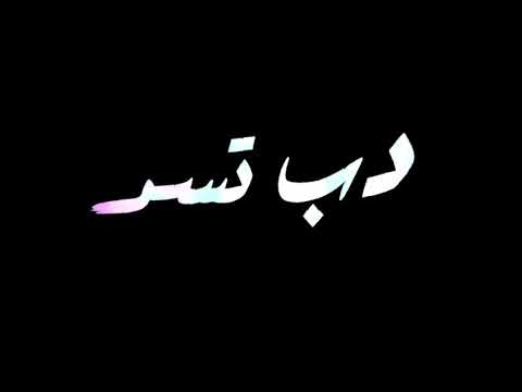 مهرجان  انا لما بحب بحب البت الجدعه حلات واتس