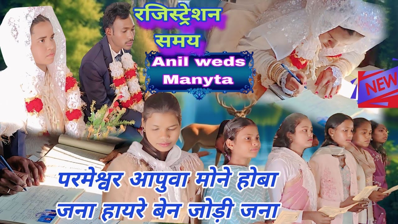 परमेश्वर आपुवा मोने होबा जना हायरे बेन जोड़ी जना रजिस्ट्रेशन समय का विडियो //Anil weds Manyta//@am..