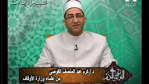 فى نور القرآن الكريم مع الشيخ/ كرم القوصى و القارئ الشيخ/ عبد الفتاح الطاروطى 18/9/2018