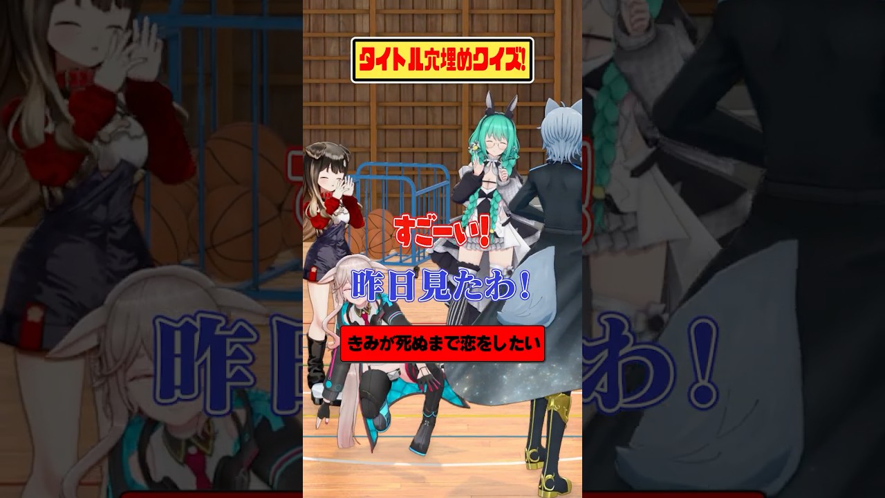 【穴埋め】空欄を埋めろ！【どっとライブ】【ぶいぱい】#short #vtuber