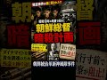 筑豊の闇歴史：飯塚で起きた朝鮮総督暗殺事件