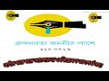 ক্রন্দনরতা জননীর পাশে II কবিতার বিষয় বস্তু II Krondanrata janonir pashe ll #WBCHSE