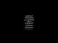 عزام الشمري تشرد من الواقع شعر شعبي تصميم شاشه سوداء تصميم شعر عزام الشمري تشرد من الواقع شعر شعبي تصميم شاشه سوداء تصميم شعر