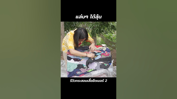 แล่บๆ พอได้ลุ้น #เปิดกระสอบเสื้อยืด #รีวิว #roottshirt #เสื้อยืดมือสองusa #คัดหัวผ้าออนไลน์