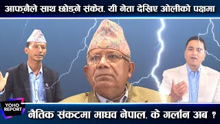 एमालेको नेपाल गुटमा फुटको संकेत, देउवालाई विश्वासको मत के गर्ने भन्ने विषयमा मत बाझियो ।