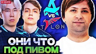 видео: НС НЕ ПОНИМАЕТ ЧТО ДЕЛАЕТ АВРОРА! НС В ШОКЕ С ИХ ИГРЫ // НС СМОТРИТ AURORA VS TALON DREAMLEAGUE S 26 картинка: НС НЕ ПОНИМАЕТ ЧТО ДЕЛАЕТ АВРОРА! НС В ШОКЕ С ИХ ИГРЫ // НС СМОТРИТ AURORA VS TALON DREAMLEAGUE S 26