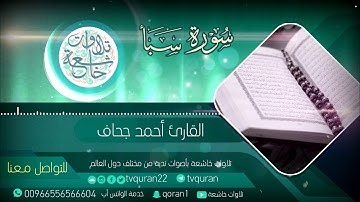 عطر مسامعك تلاوة شجية عذبة تُريح القلوب :: أحمد حجي