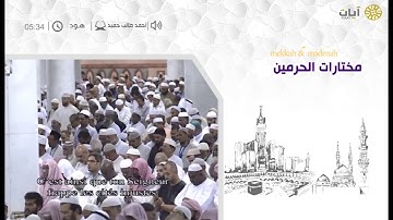 مختارات الحرم النبوي - تراويح - أحمد طالب - سورة هود