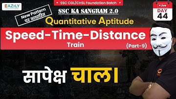 Speed-Time-Distance | चाल-समय-दूरी | Train | Day 44 | QUANT Arithmetic | SSC CGL