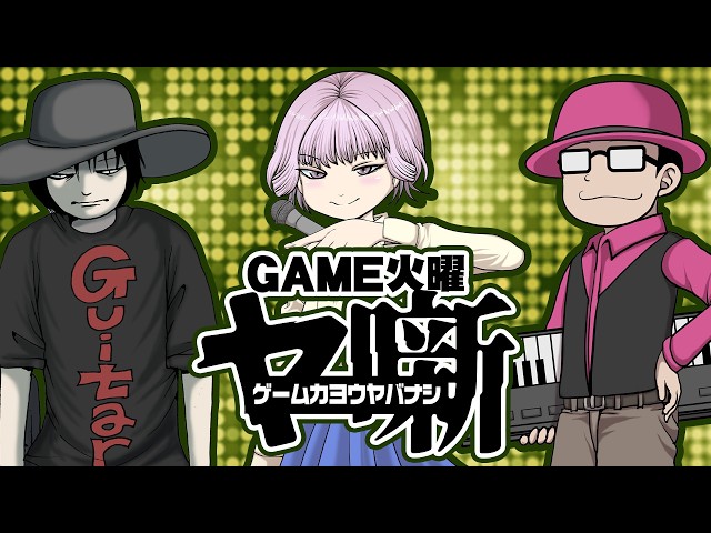 GAME Tuesday Night Talk ~All About Namco 5 Part 2~ 2026/6/9 - YouTube