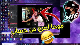 فري فاير | شاهد M16 يسرق حساب ابو انس و يريد حرق الجواهر - ابو انس صار يبكي ?