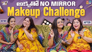 అక్కతో  No Mirror Makeup Challenge || Ft. Meghna || Makeup vlog || Mahishivan