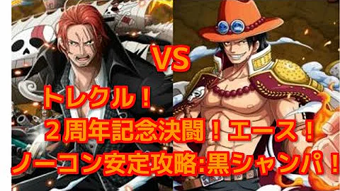 تحميل トレクル 2 周年 エース