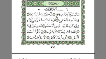 سورة المعارج- الشيخ عبد الرحمن السديس - استمع و اقرا في مصحف المدينة quran surah maarij soudais