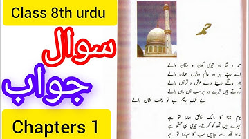 Class 8th urdu chapter 1 dua question answer || Jkbose Class 8th urdu chapter 1 dua question answers