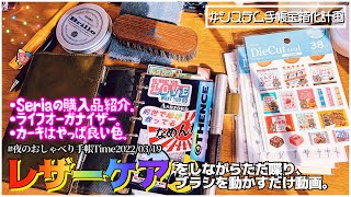 ミニ6の中身を入れ替えるため、トラッドライフオーガナイザーをレザーケアします- ̗̀ 