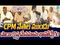 తద్దినం పెట్టుకుంటాం, డేట్ అయినా చెప్పమనండి! | CPM Leaders Meet Sai Krishna Family | Sakshi TV Live