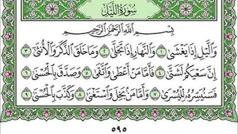 092 Al Layl - Mahmoud Ali Al Banna سورة الليل للشيخ محمود علي البنا