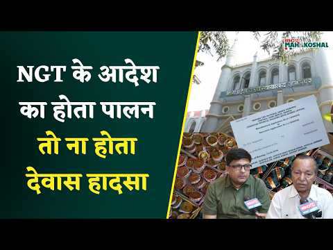 Jabalpur : NGT के आदेश की अवहेलना से हुआ Dewas Crackers factory blast case
