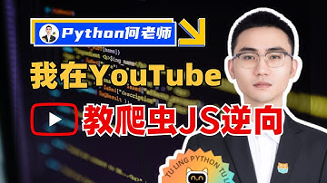 【爬虫实战15集】拉钩招聘webpack分析^上^请求体加密解析^何老师JS逆向100例Python爬虫项目实战