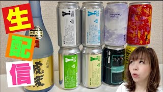 【昼飲みライブ】GW最終日!!みんなで食べ飲みしましょう【宅飲み生配信】