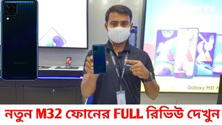 Samsung Galaxy M32 Review In Bangla | Samsung M32, 90HzsAMOLED, 6000mAh, 64MP & More