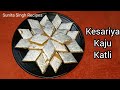         kaju katli with keshar flavour  leftover ka makeover