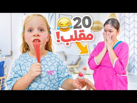 يوم كامل مقالب في المساعدة قررت تتركنا