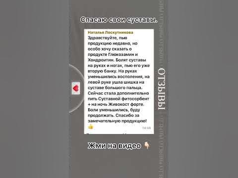 Глюкозамин и хондроитин сибирское здоровье. Отзывы хондроитин и ...
