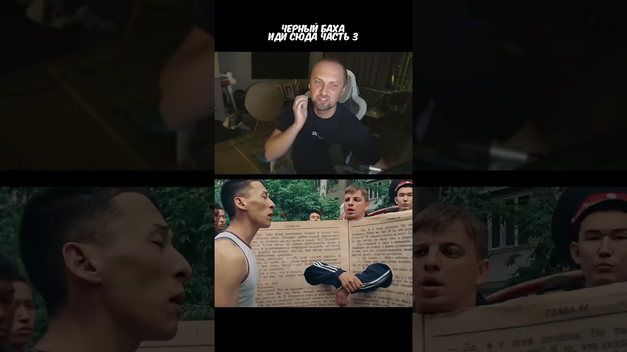 🤣Черный Баха часть 3 | Зубарев #shorts