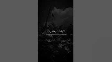 ياأيها الناس قد جاءتكم موعظة من ربكم وشفاء لما في الصدور وهدى ورحمة للمؤمنين | سورة يونس | المنشاوي
