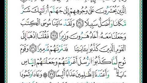 ختمة مصحف التجويد برواية الدوري الصفحة رقم  363
