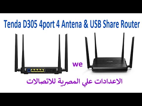  305 ضبط اعدادات الراوتر علي شركة وي