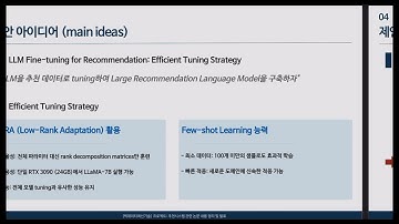 [빅데이터최신기술] TALLRec 논문 발표