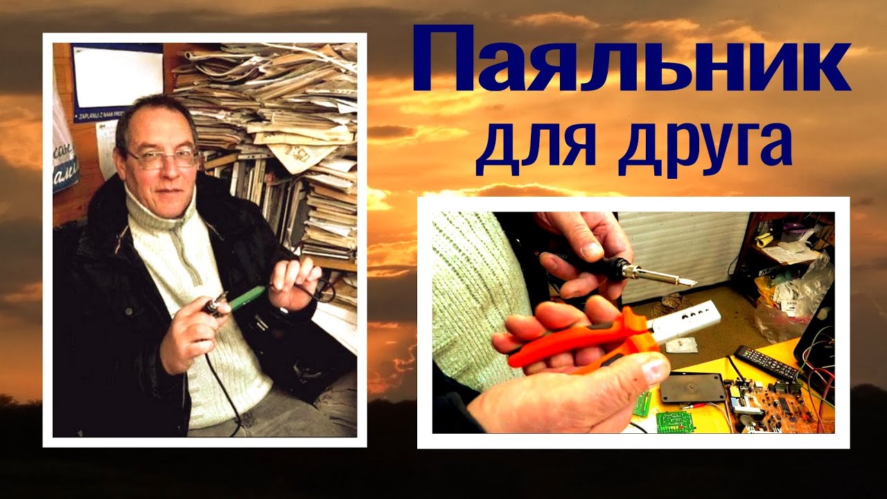 Паяльник из Китая, для друга. Советую. Проверен временем. - YouTube